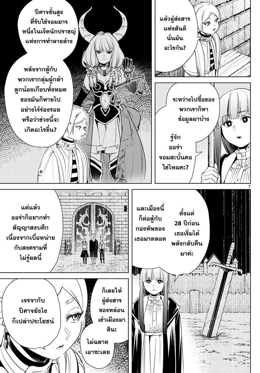 Sousou no Frieren ฟรีเรน ผู้ส่งวิญญาณ 14-อสุรกายพูดได้ n