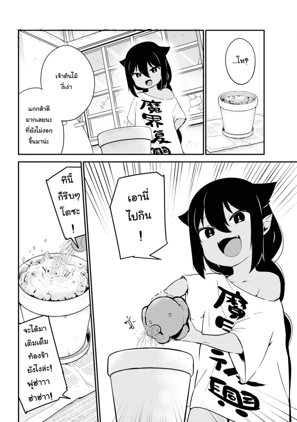 Jahy-sama Ha Kujikenai! 33-ท่านจาฮีกับการปลูกพืชผักสวนครัว