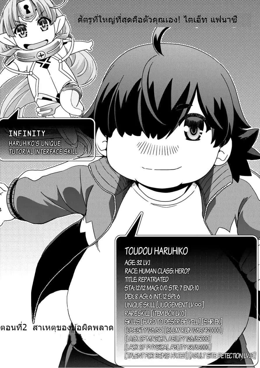 Isekai Shoukan-sareta ga Kyousei Soukan-sareta Ore ha shikatanaku yaseru koto ni shita. 2-สาเหตุของข้อผิดพลาด