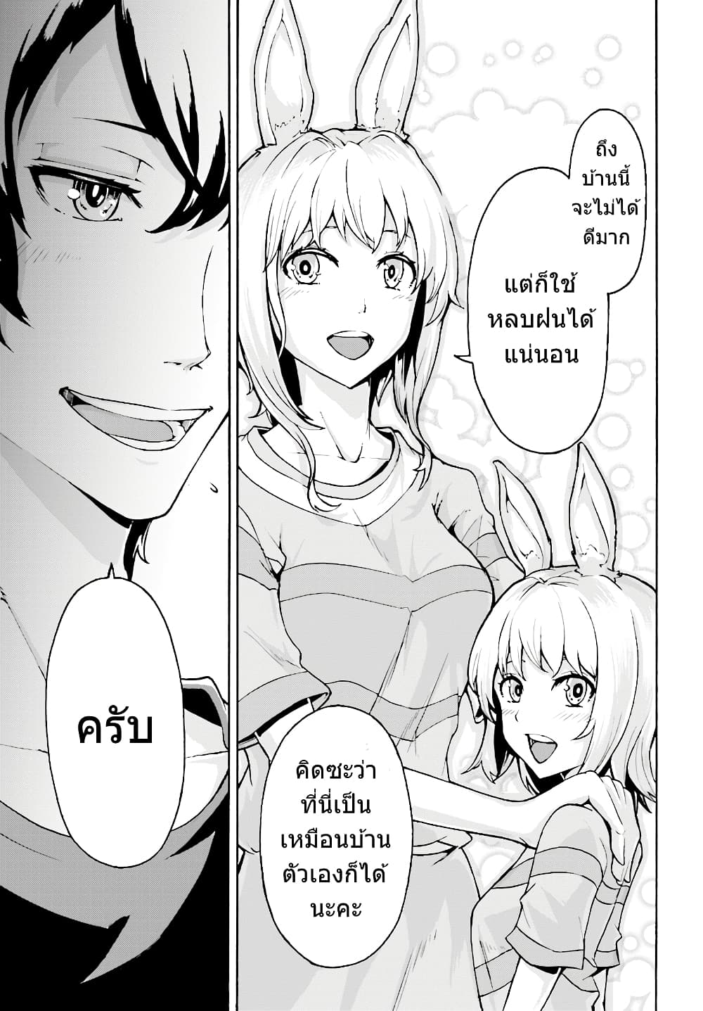 Inaka no Home Center Otoko no Jiyuu na Isekai Seikatsu 2-2