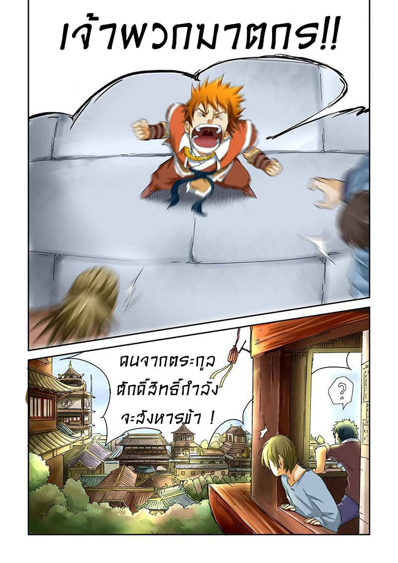 Tales of Demons and Gods 34-ตีรันฟันแทง