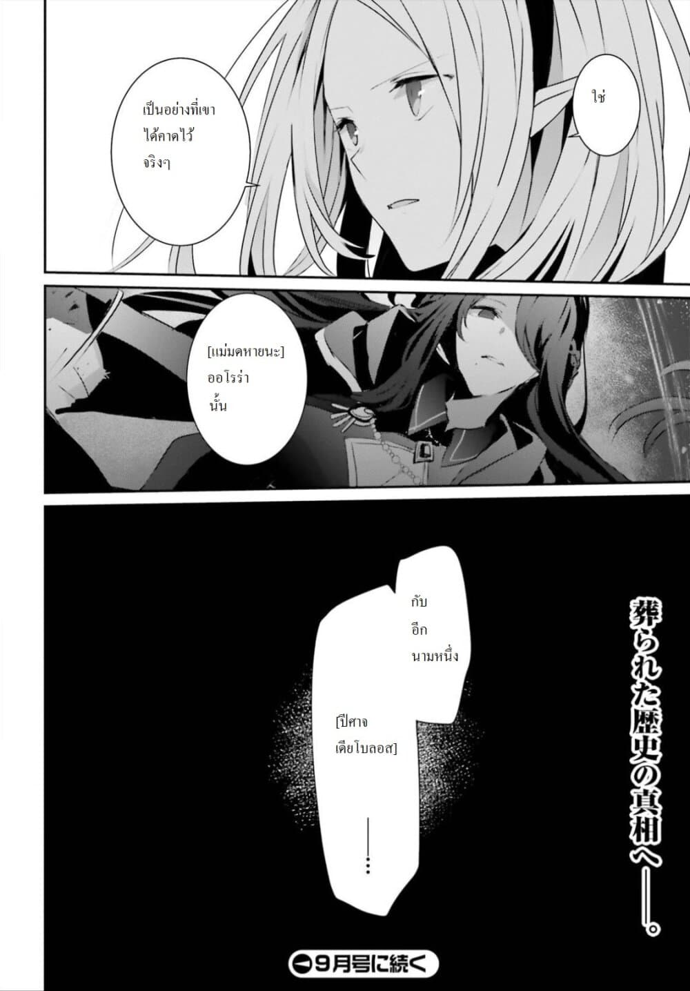 Kage no Jitsuryokusha ni Naritakute! อยากเป็นพลังในเงามืด 18-18