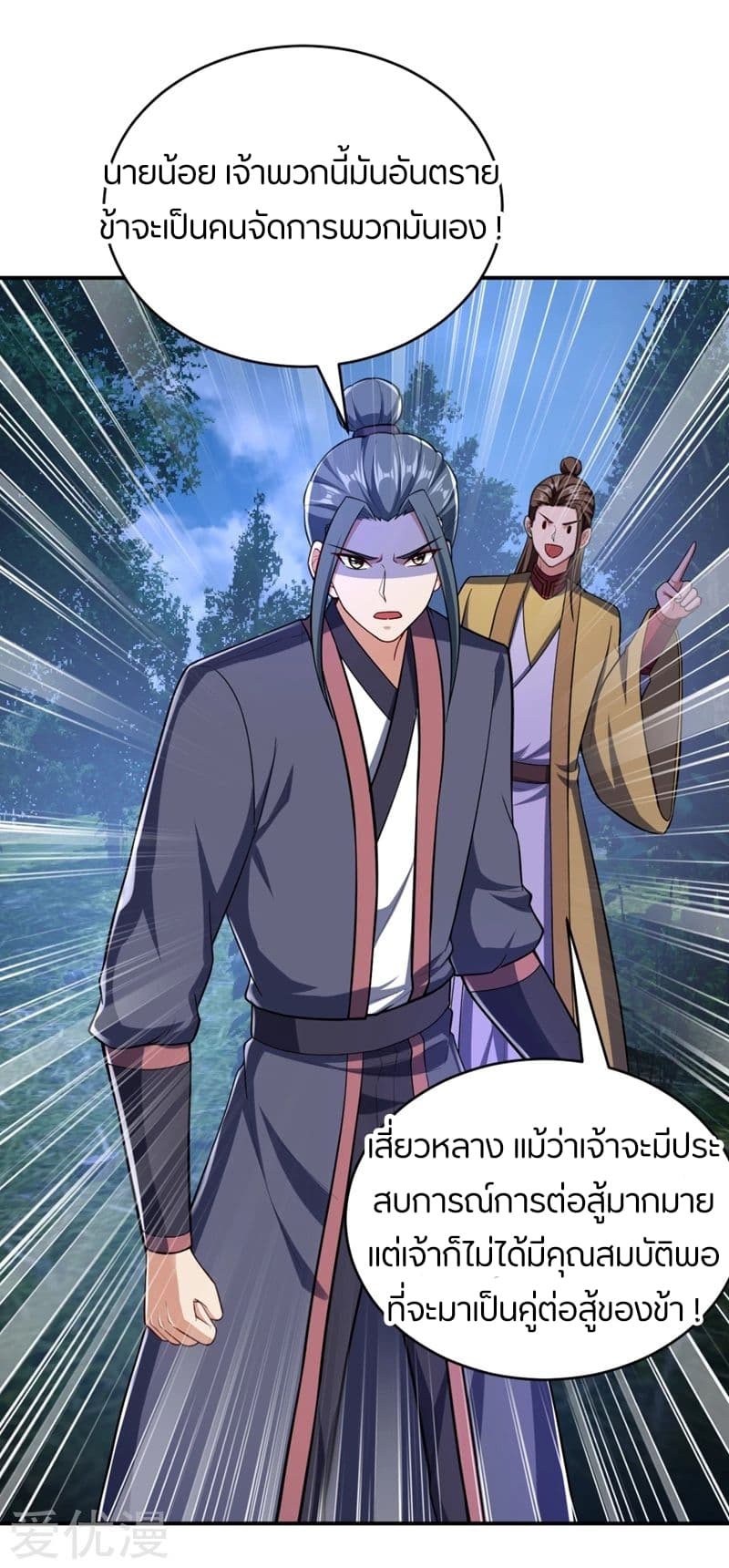 Rise of The Demon King รุ่งอรุณแห่งราชาปีศาจ 107-107