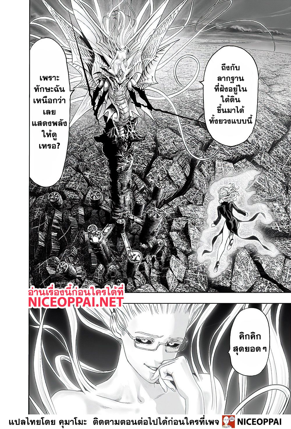 One Punch Man 132-บางสิ่งที่ยิ่งใหญ่