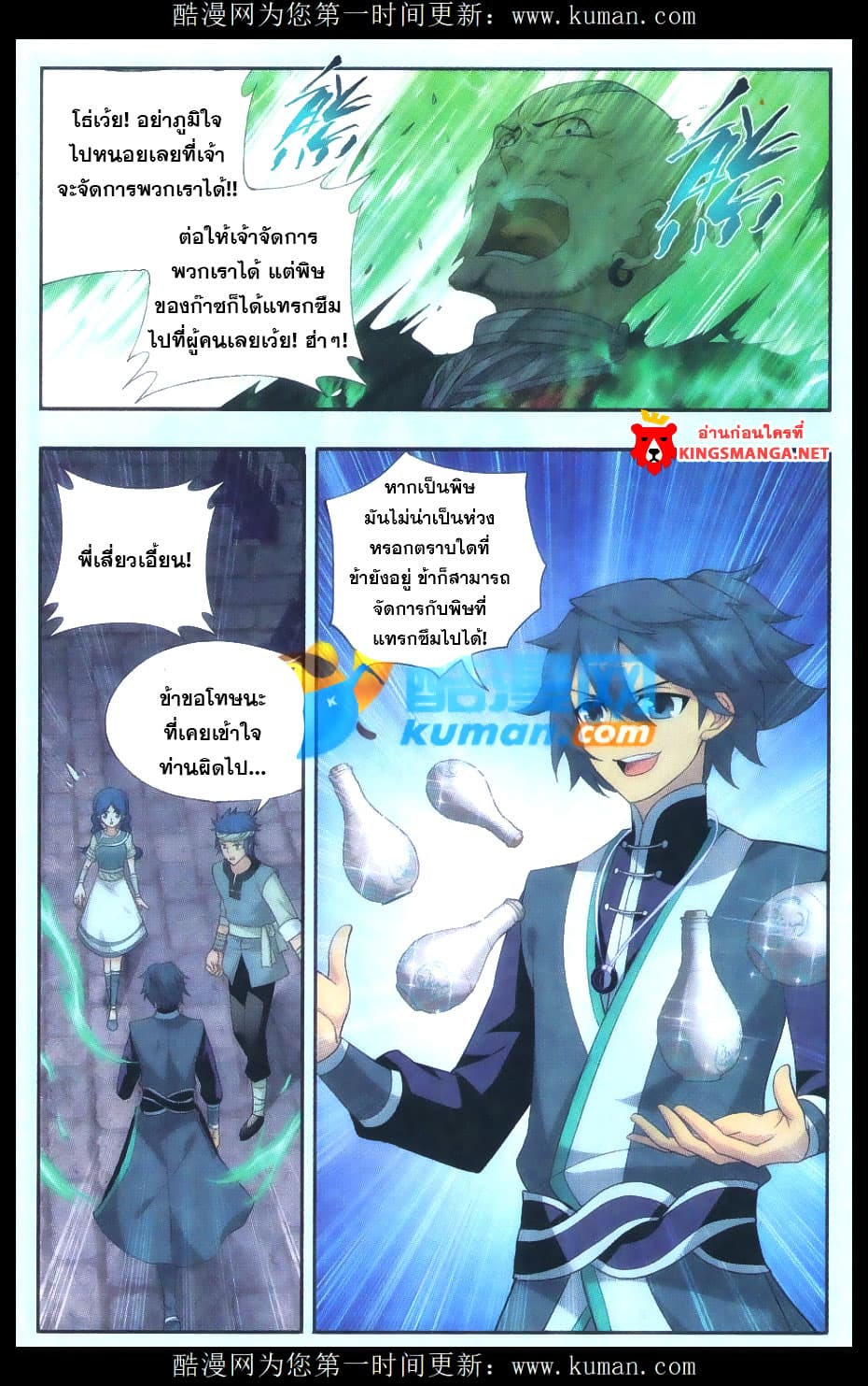 Doupo Cangqiong 175-วิกฤตในอาณาจักร