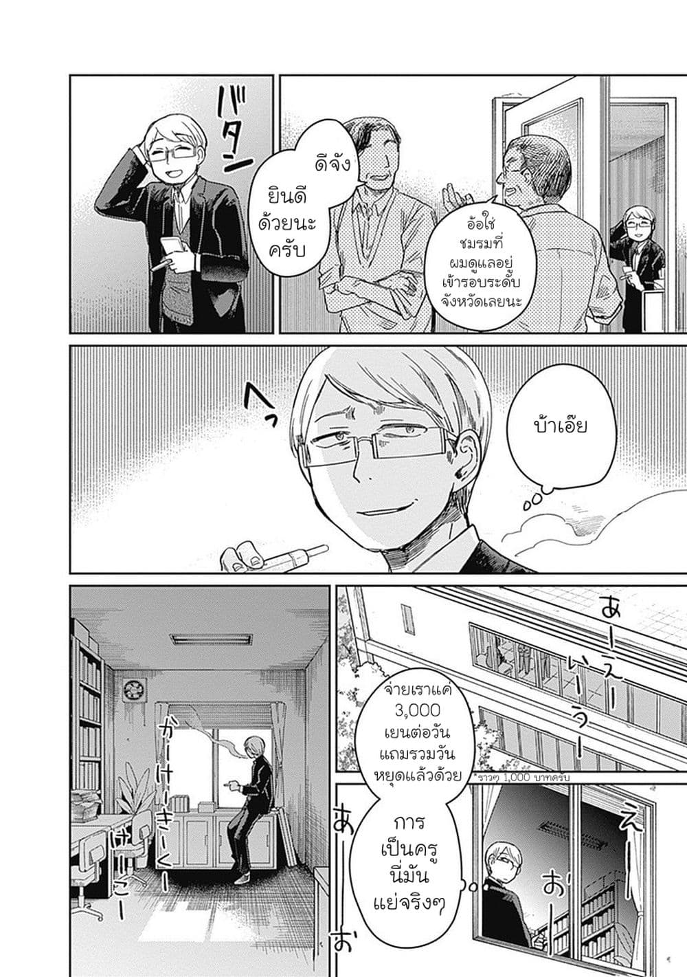 Maku Musubi 3-3