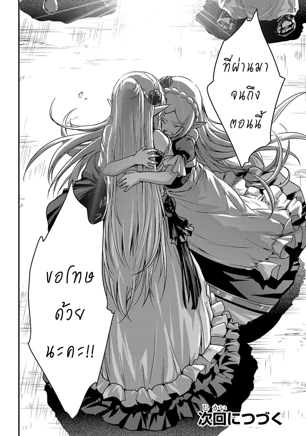 Assassin de aru ore no Sutetasu ga Yuusha yori mo Akiraka ni Tsuyoi Nodaga 18-18
