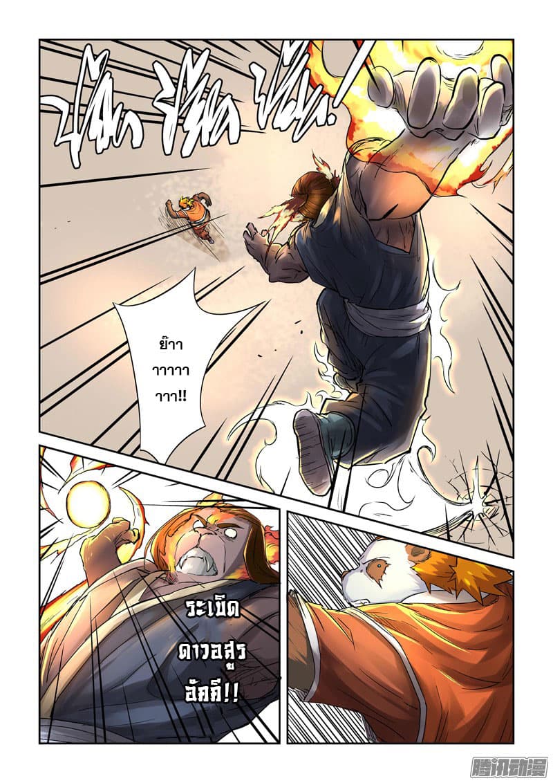 Tales of Demons and Gods 103.2-โดนดี...? (2)