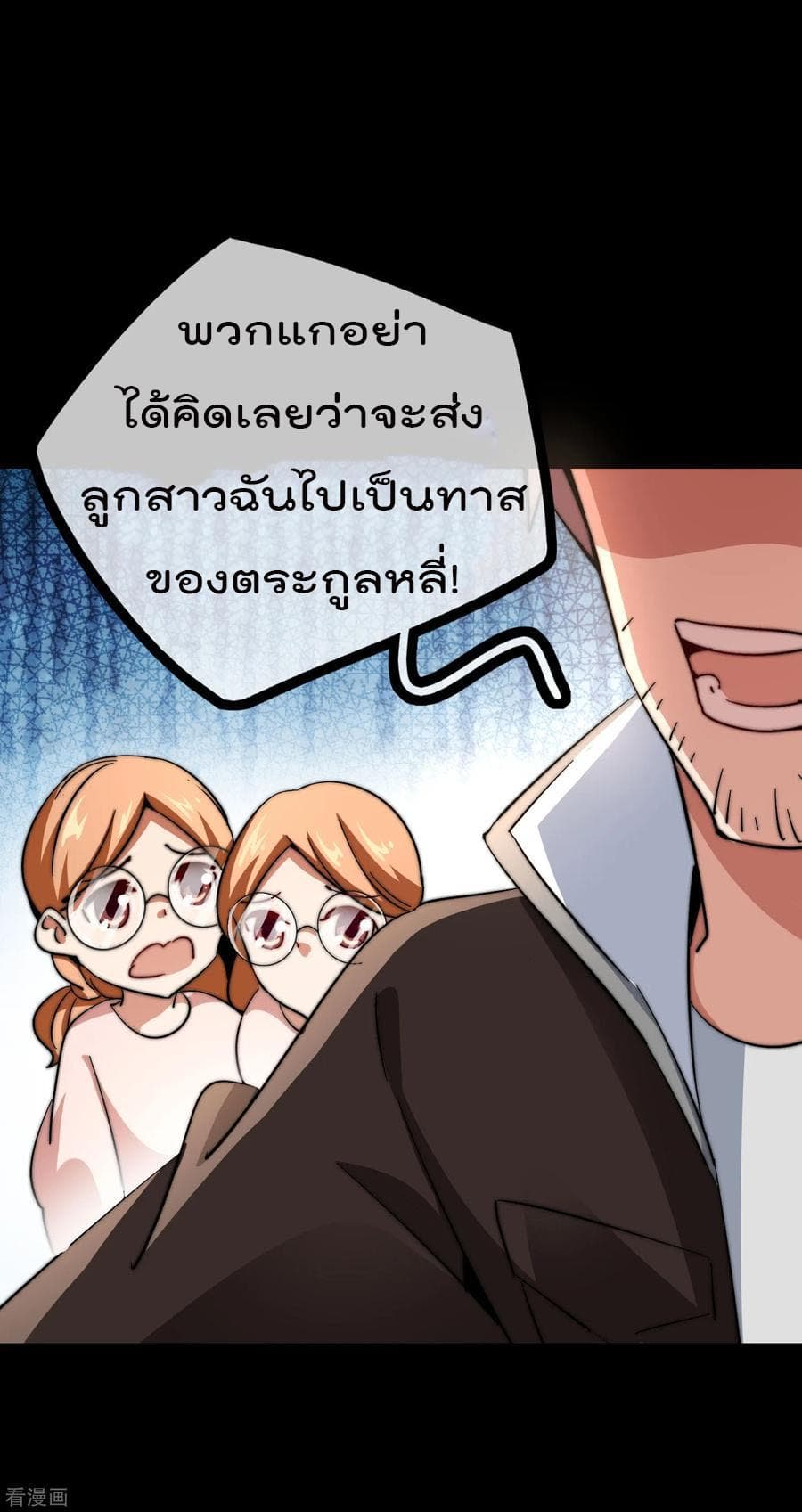 I am The Richest  in The World ข้านี่แหละจะรวยที่สุดในโลก! 49-49