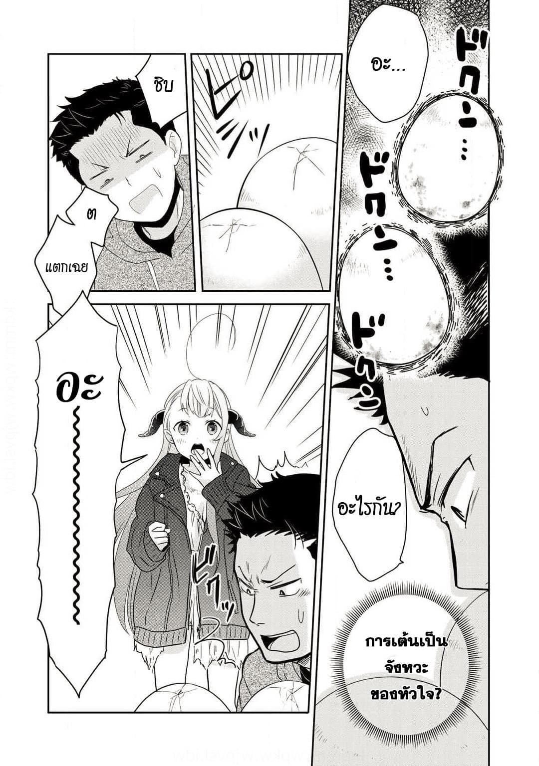Kitaku Tochuu de Yome to Musume ga Dekita n dakedo, Dragon datta. 1-1
