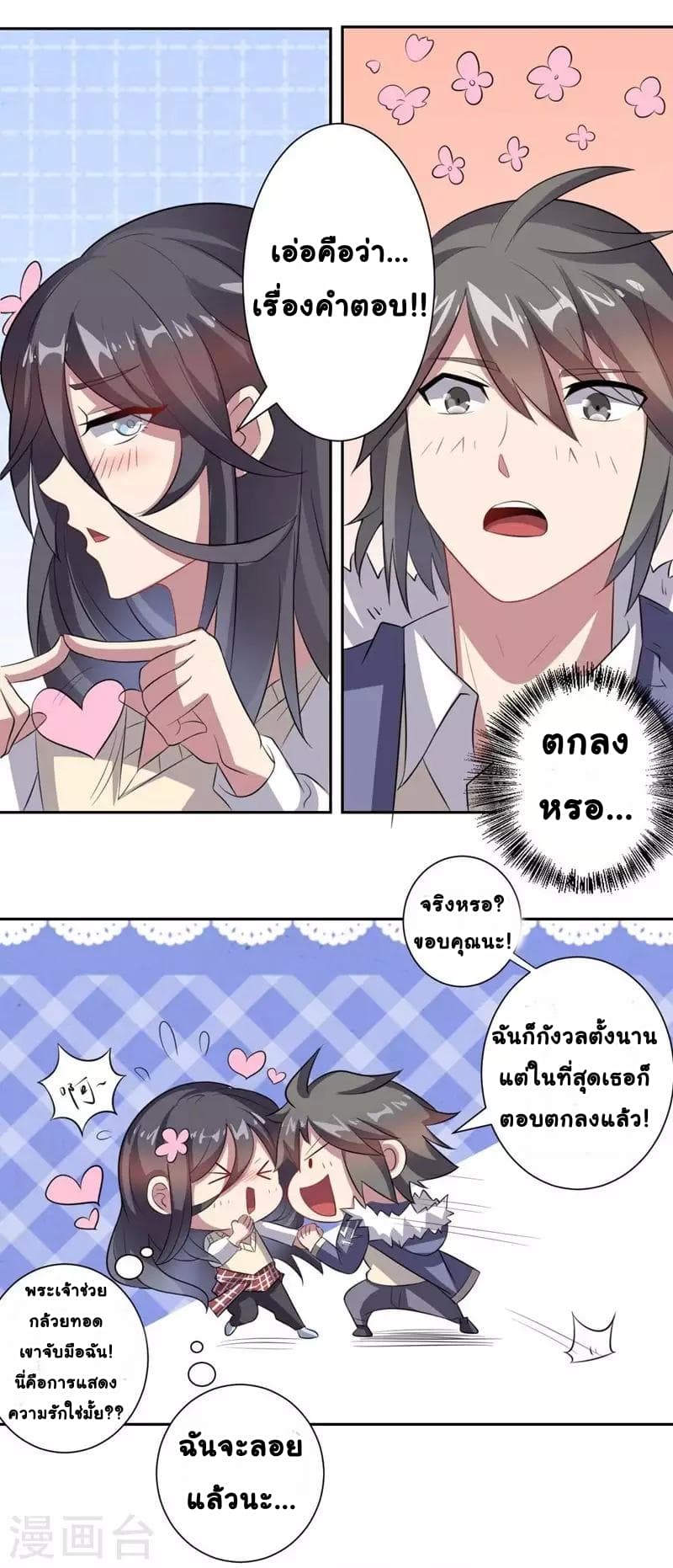 Great Hero's Girlfriend Is Super Fierce 14-14