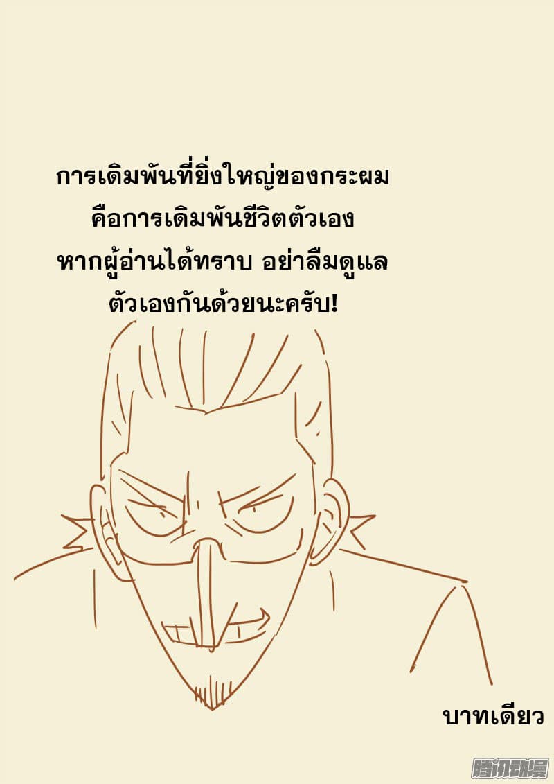 Tales of Demons and Gods 101-การจู่โจมที่รวดเร็วดังสายฟ้า