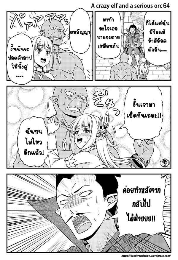 Hentai Elf to Majime Orc 8-8