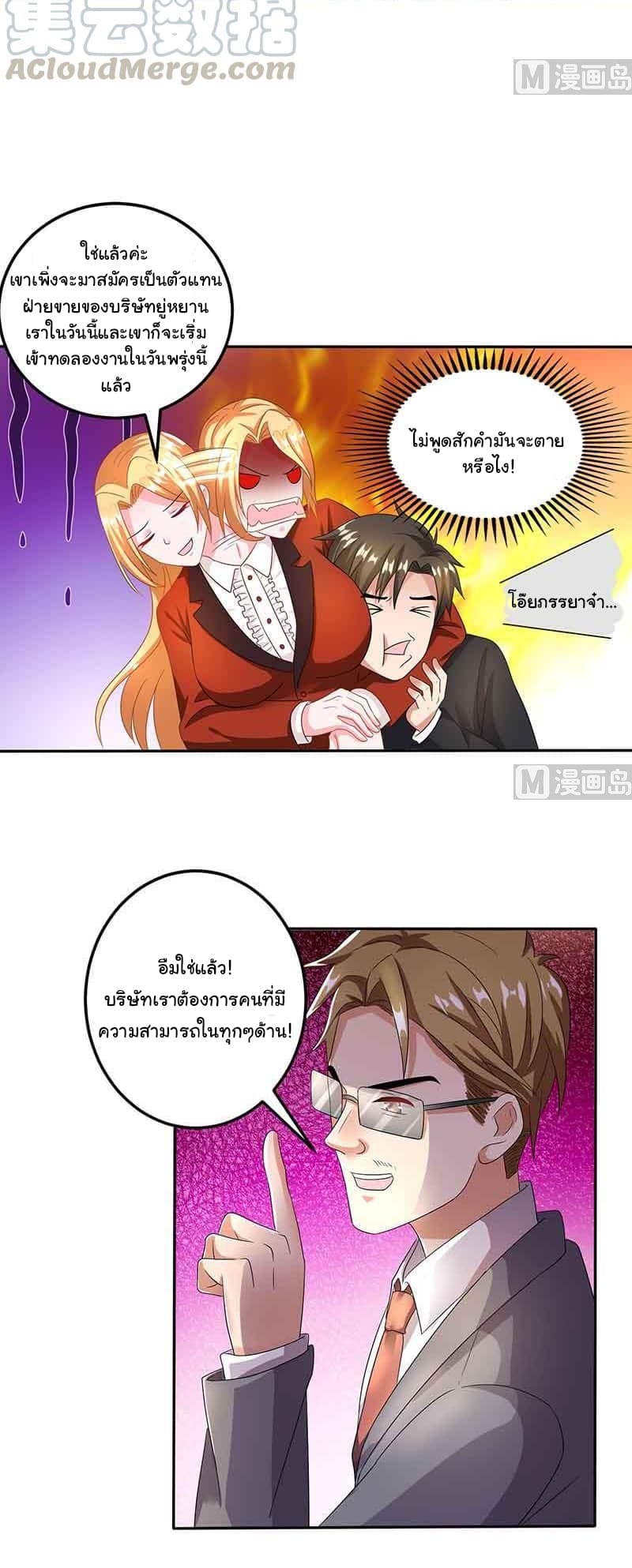 My Beauty Agent Wife ภรรยาผมเป็นสายลับ 16-16