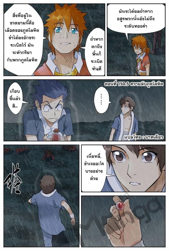 Tales of Demons and Gods 150.5-ความลับของภูตโลหิต (2)
