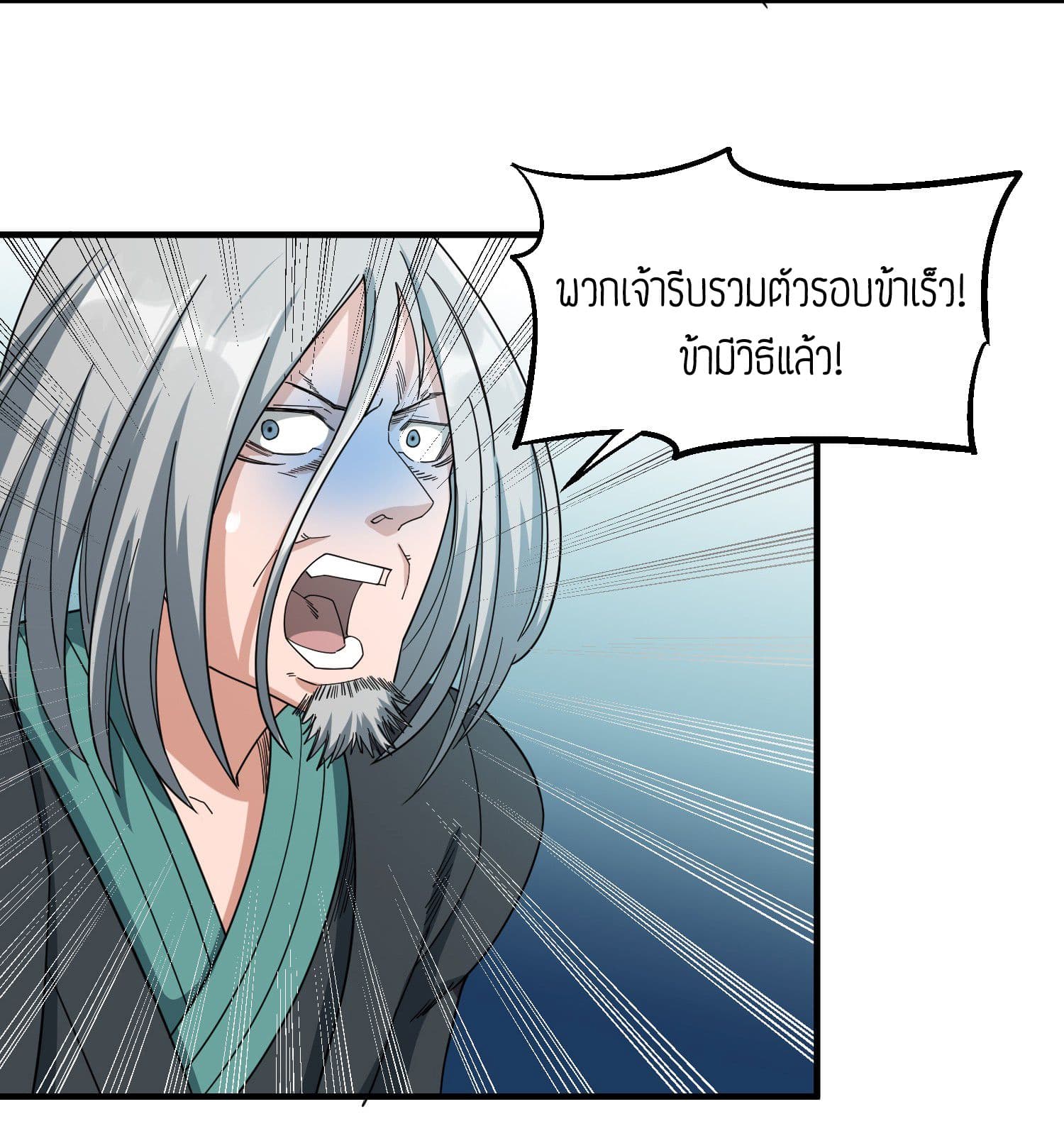 Super Warrior in Another World ทหารเซียนไปหาเมียที่ต่างโลก 43-43