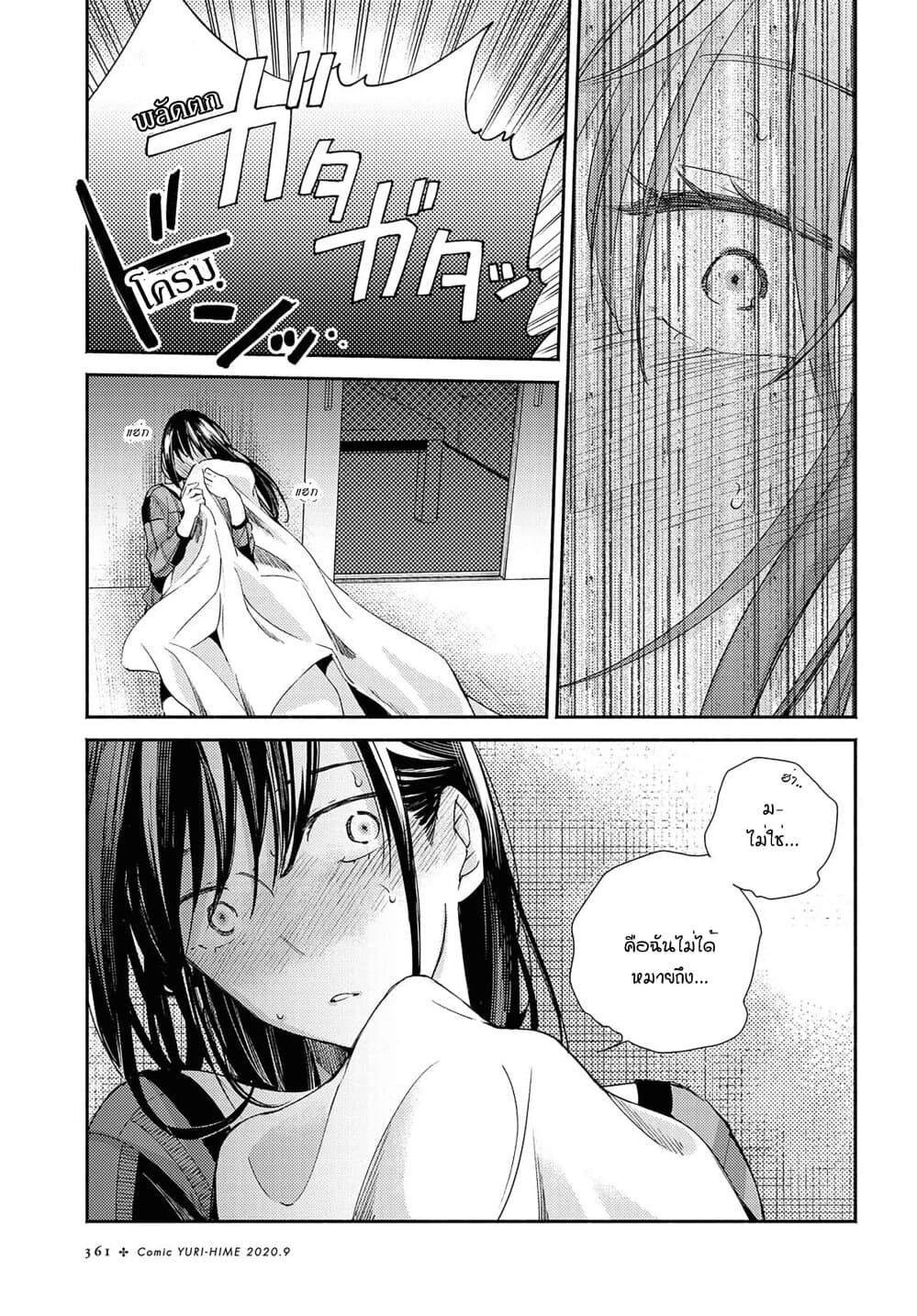 Warikitta Kankei Desukara 14-14