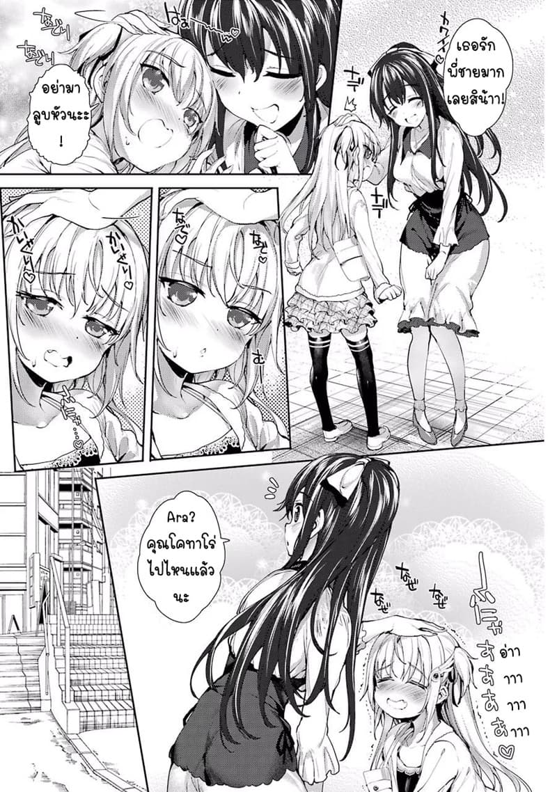 Shou5 na Kanojo to Otona no Ai 3-3