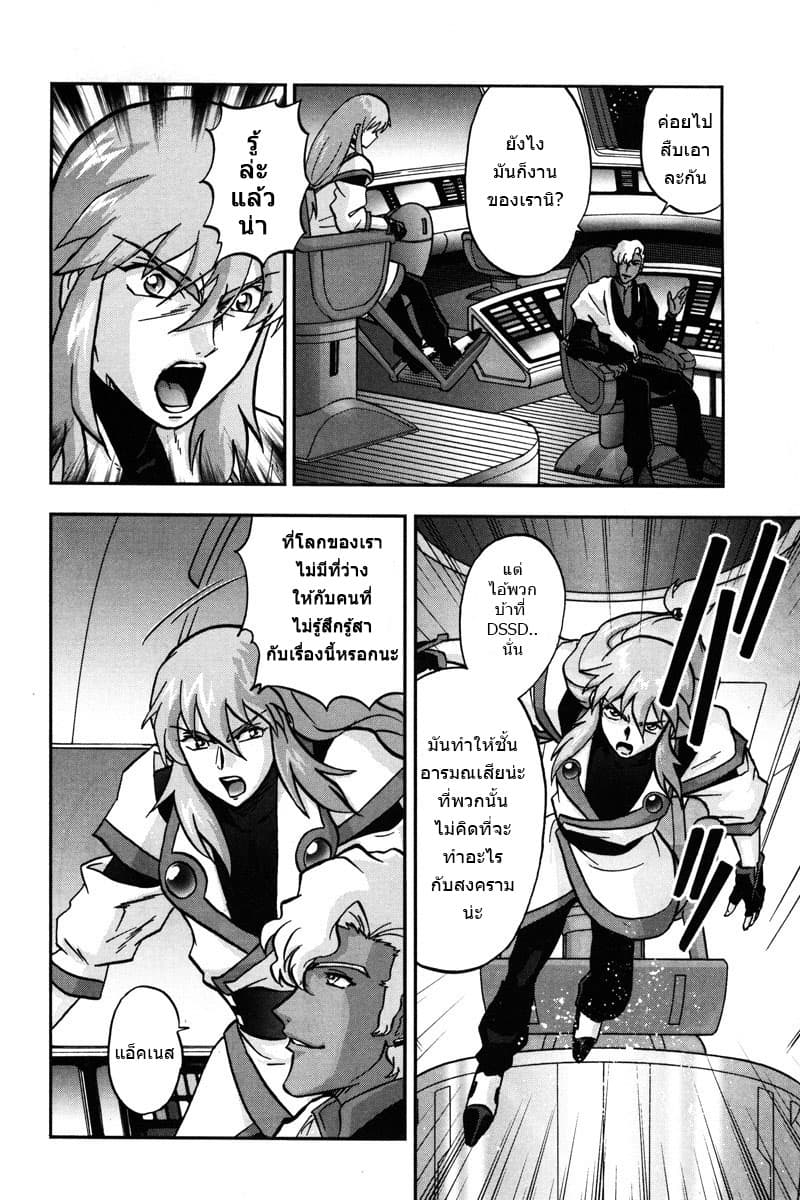 Gundam SEED C.E.73 DELTA ASTRAY 1-Martians