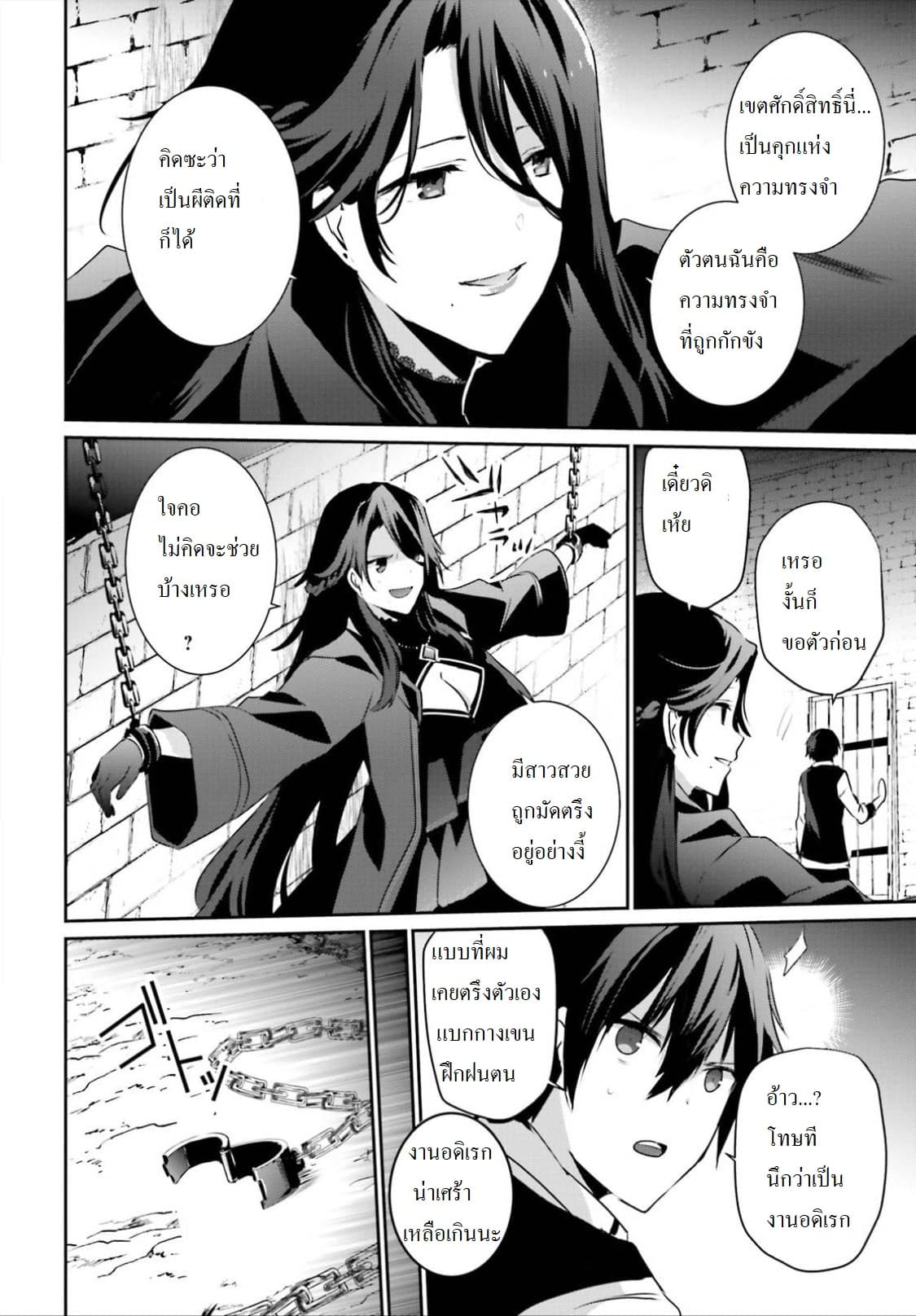 Kage no Jitsuryokusha ni Naritakute! อยากเป็นพลังในเงามืด 17-17