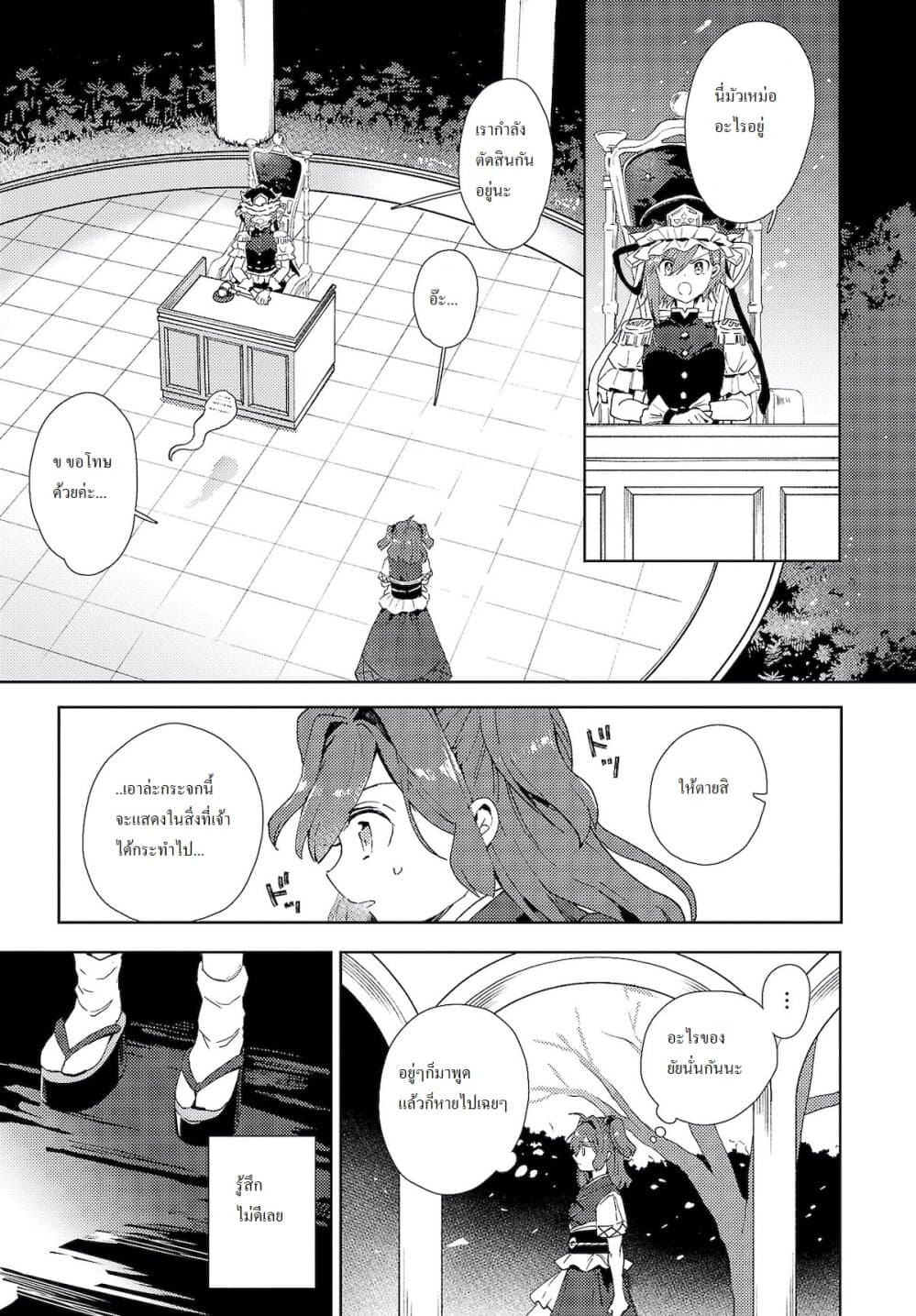 Touhou Dj - The Shinigami's Rowing Her Boat as Usual วันนี้ยมทูตก็ยังพายเรือ 5-5