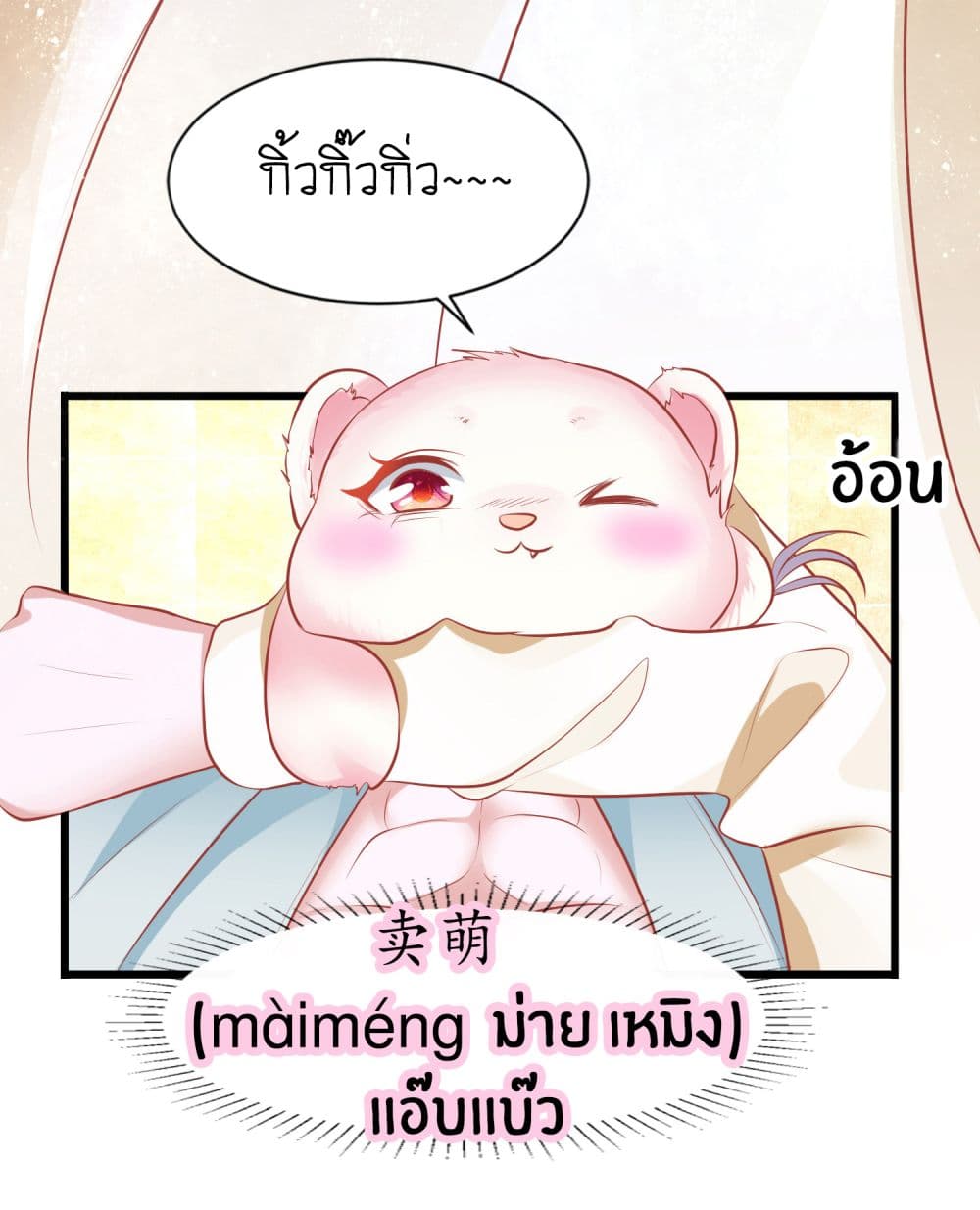 Yang Shou Wei Fei เลี้ยงสัตว์ร้ายให้กลายเป็นชายา 4-ทำให้การล้างแค้นมันร้อนแรงกว่าเดิม!!!