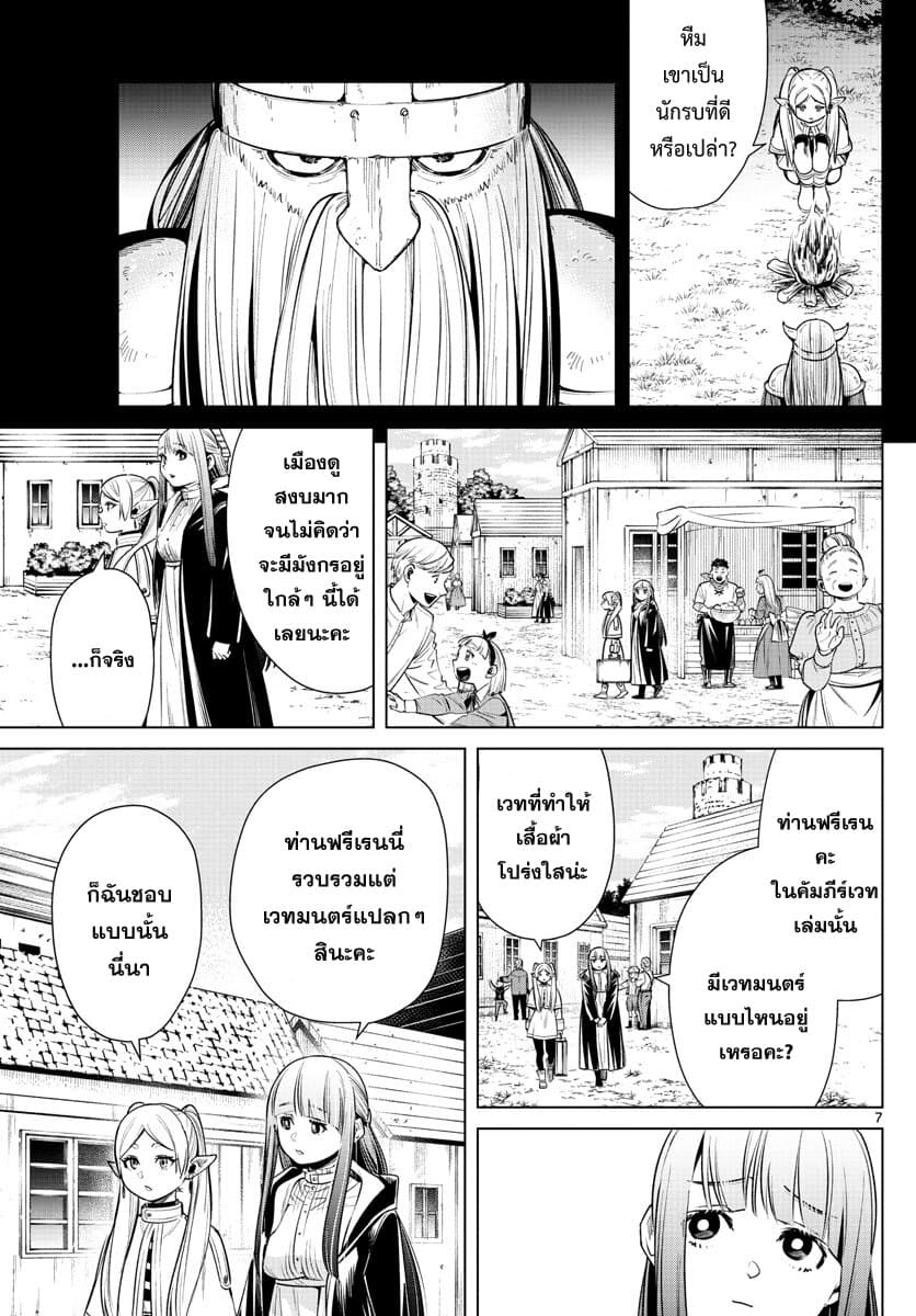 Sousou no Frieren ฟรีเรน ผู้ส่งวิญญาณ 10-มังกรสีชาด