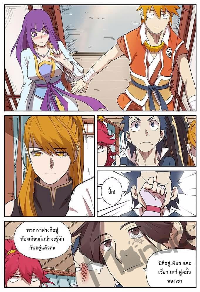 Tales of Demons and Gods 174.5-หวนคืน (2)