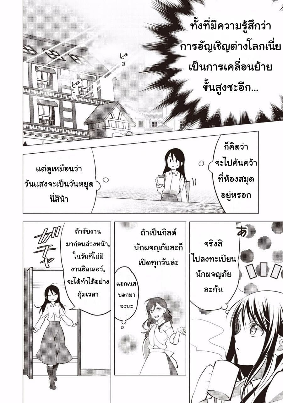 Isekai de "Kuro no Iyashi Te" tte Yobarete Imasu ฮีลเลอร์ดำ ณ ต่างโลก 8-8