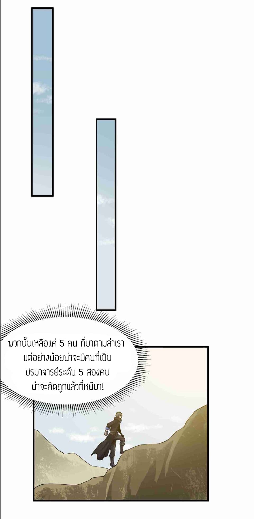 Super Warrior in Another World ทหารเซียนไปหาเมียที่ต่างโลก 45-45
