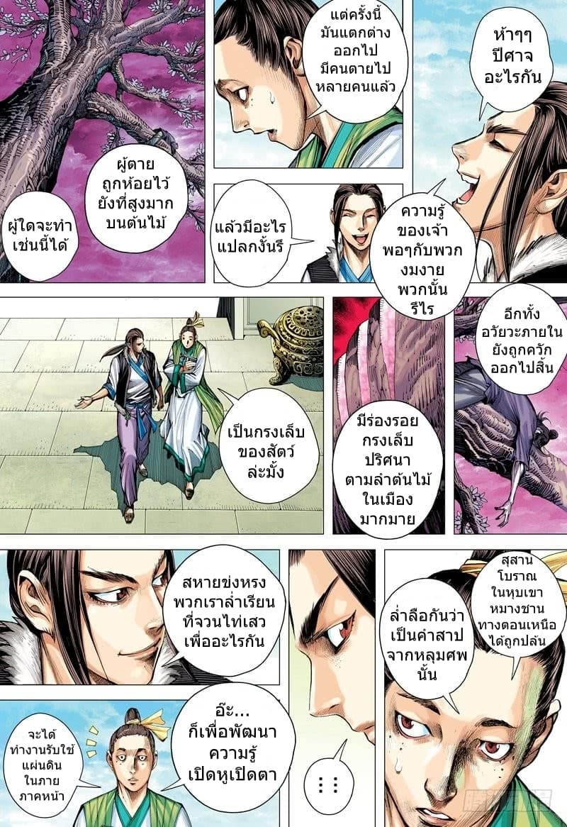 San Guo Zhi Yi 3-3