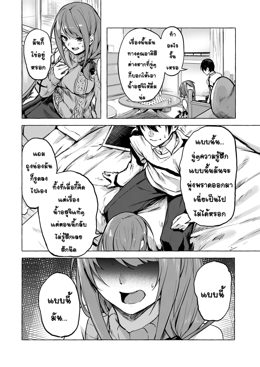 Sex and Dungeon! 7-7
