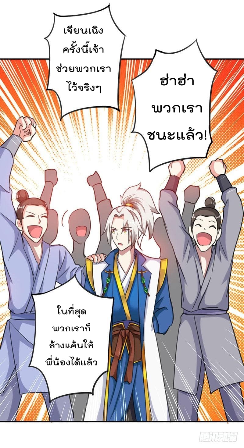Emperor LingTian จักรพรรดิหลิงเทียน 9-9