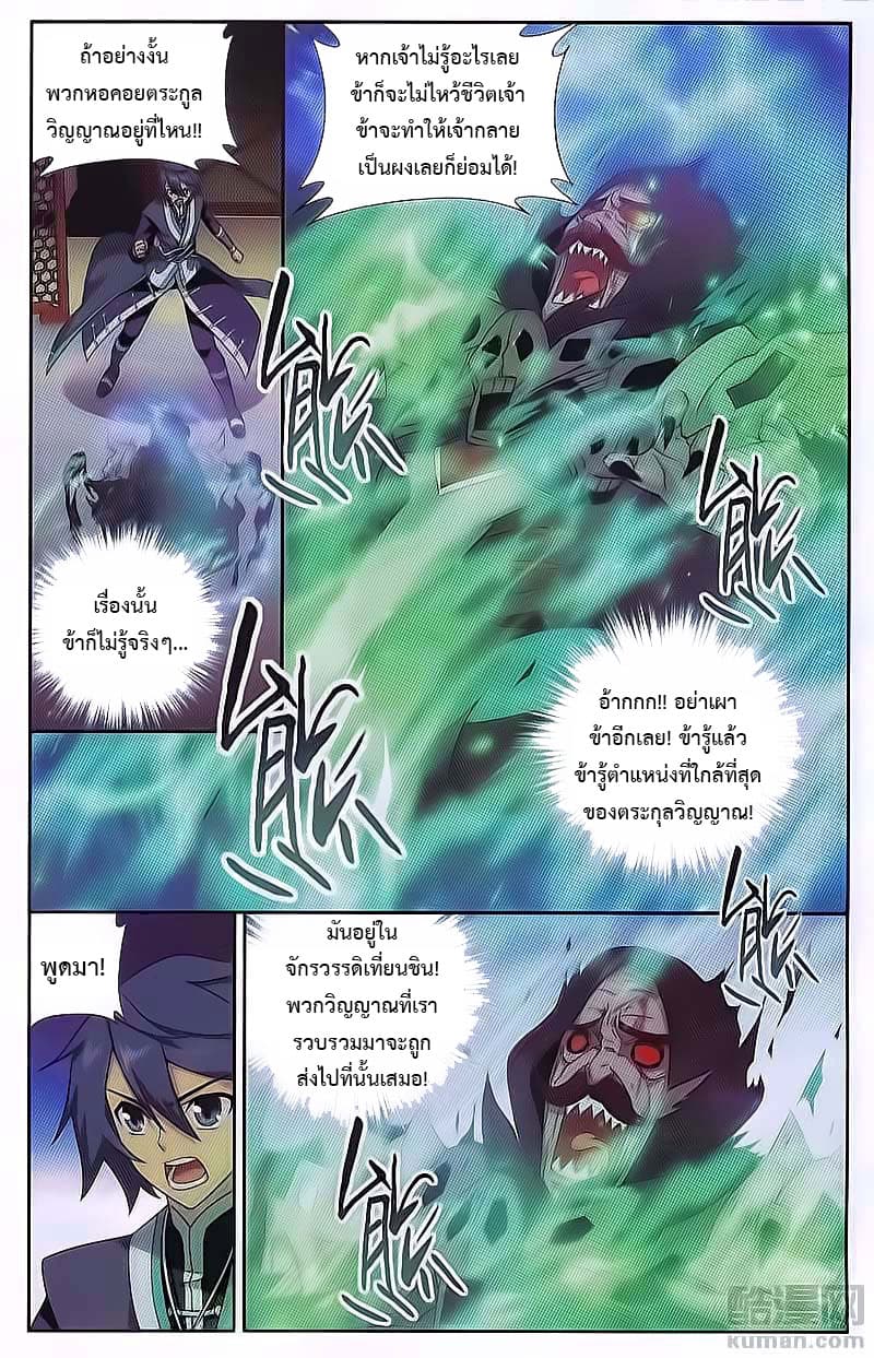 Doupo Cangqiong 190-ความลับของหอคอยวิญญาณ