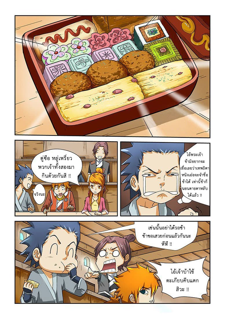 Tales of Demons and Gods 11-มื้อเช้าจากนารี