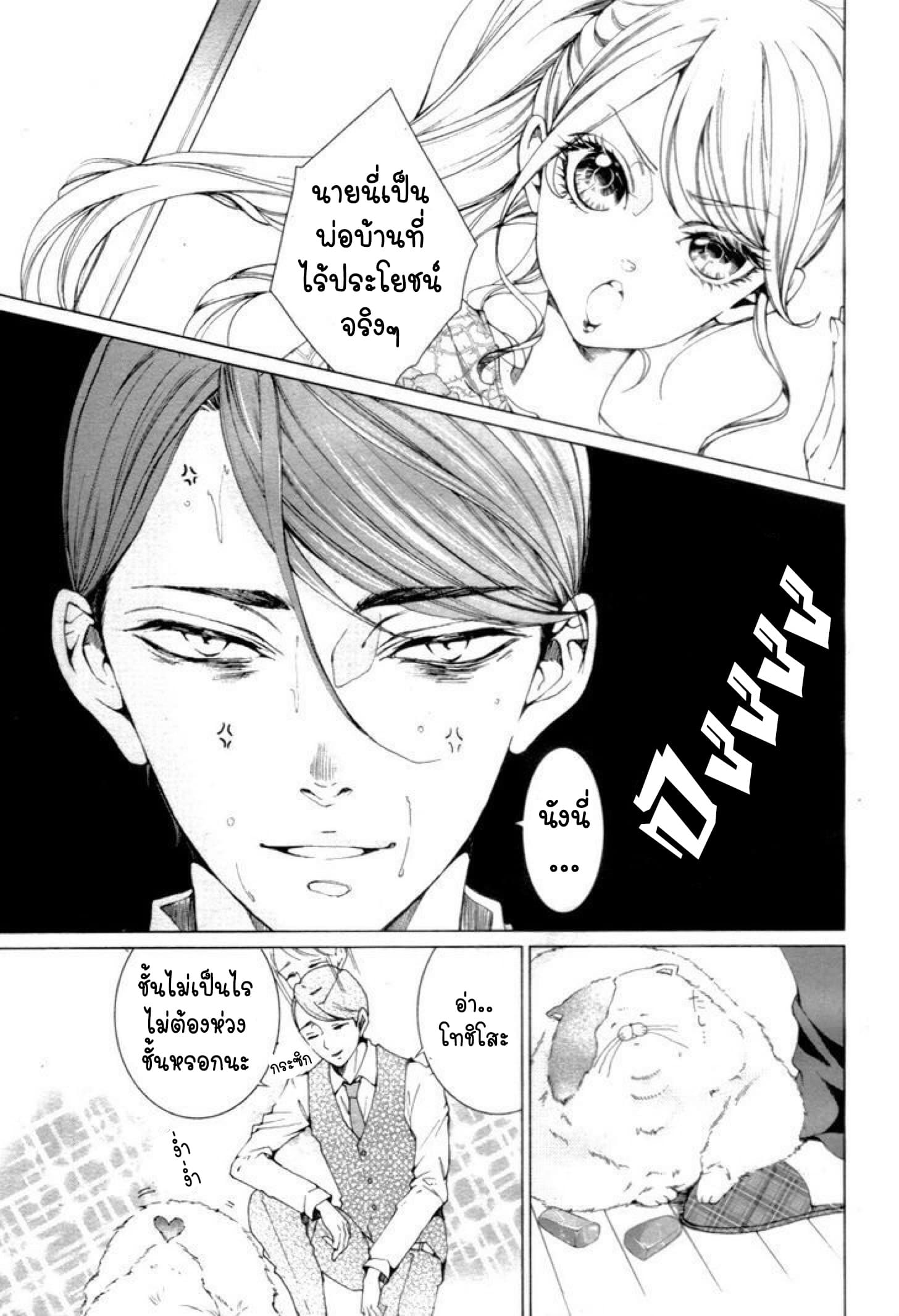 Shitsuji-tachi no Chinmoku 1-1