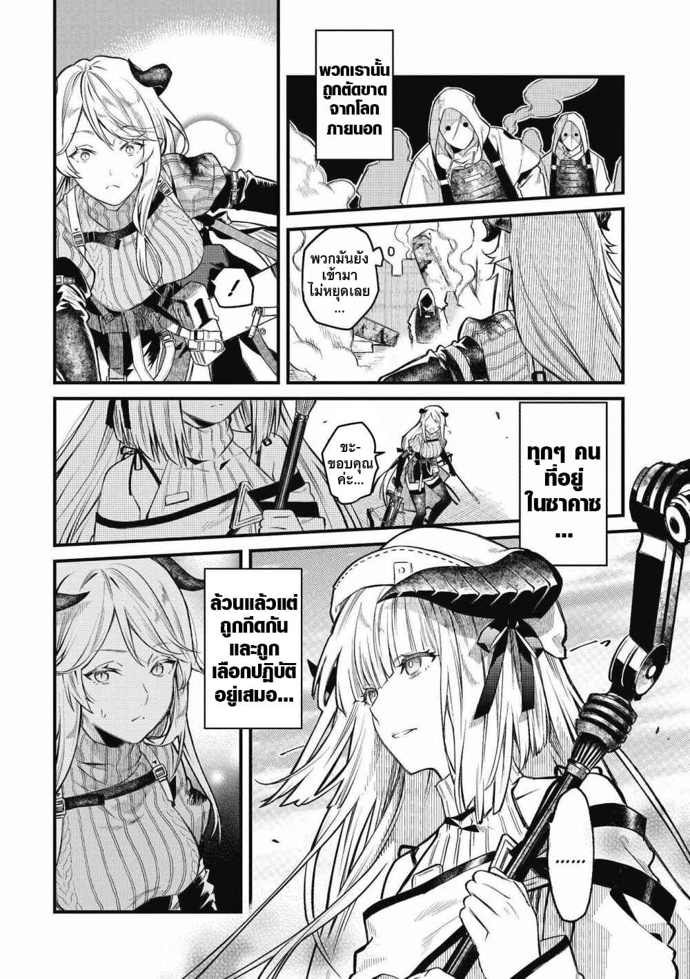 Arknights Comic Anthology 1-ความเงียบสงบที่หายไปของซาคาส