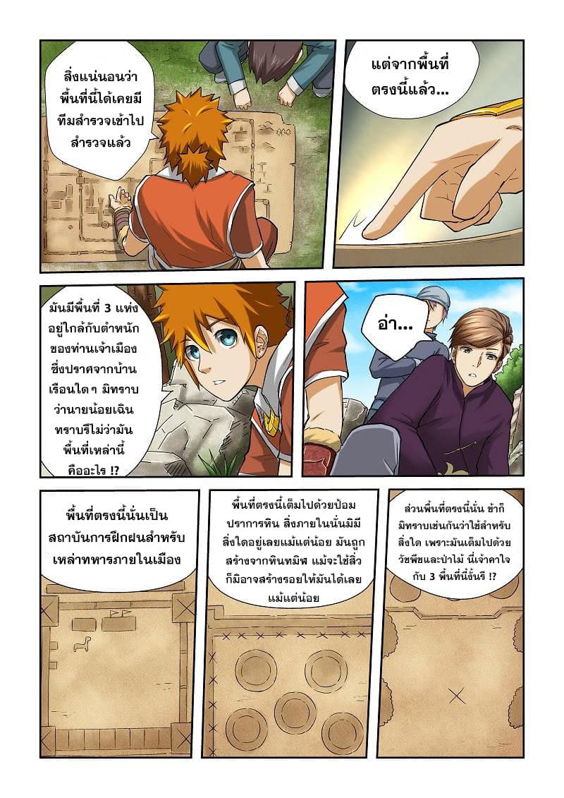 Tales of Demons and Gods 51-51