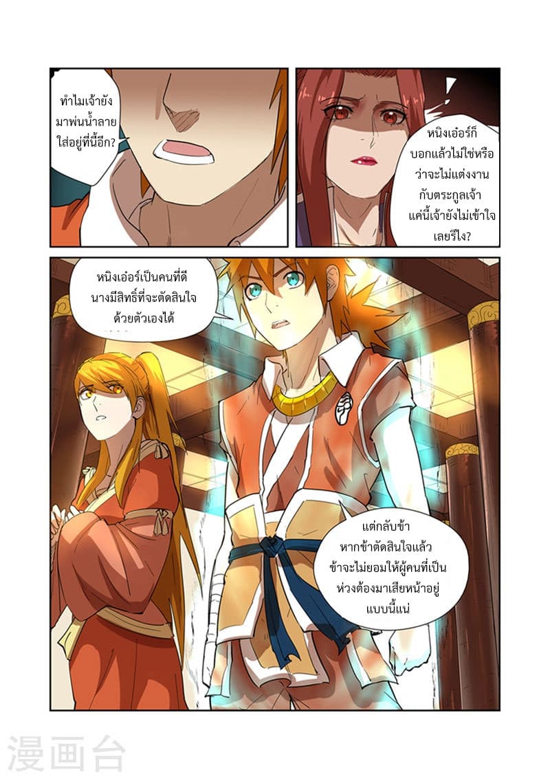 Tales of Demons and Gods 199-สร้างปัญหาแล้ว