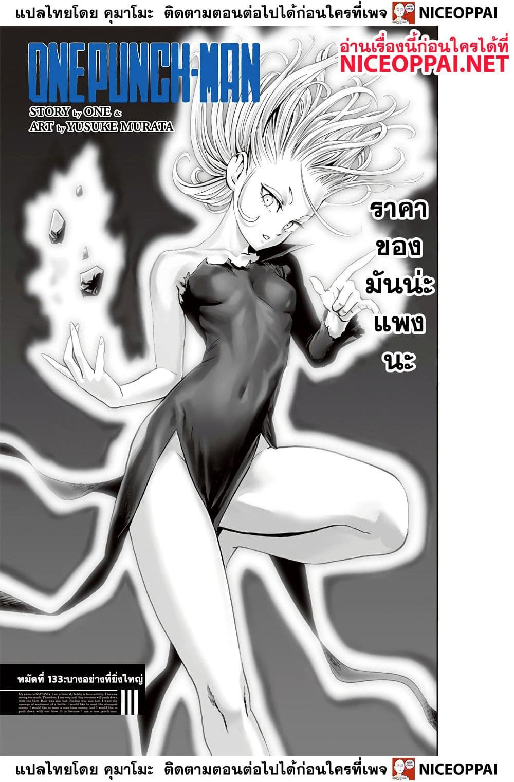 One Punch Man 133-บางอย่างที่ยิ่งใหญ่