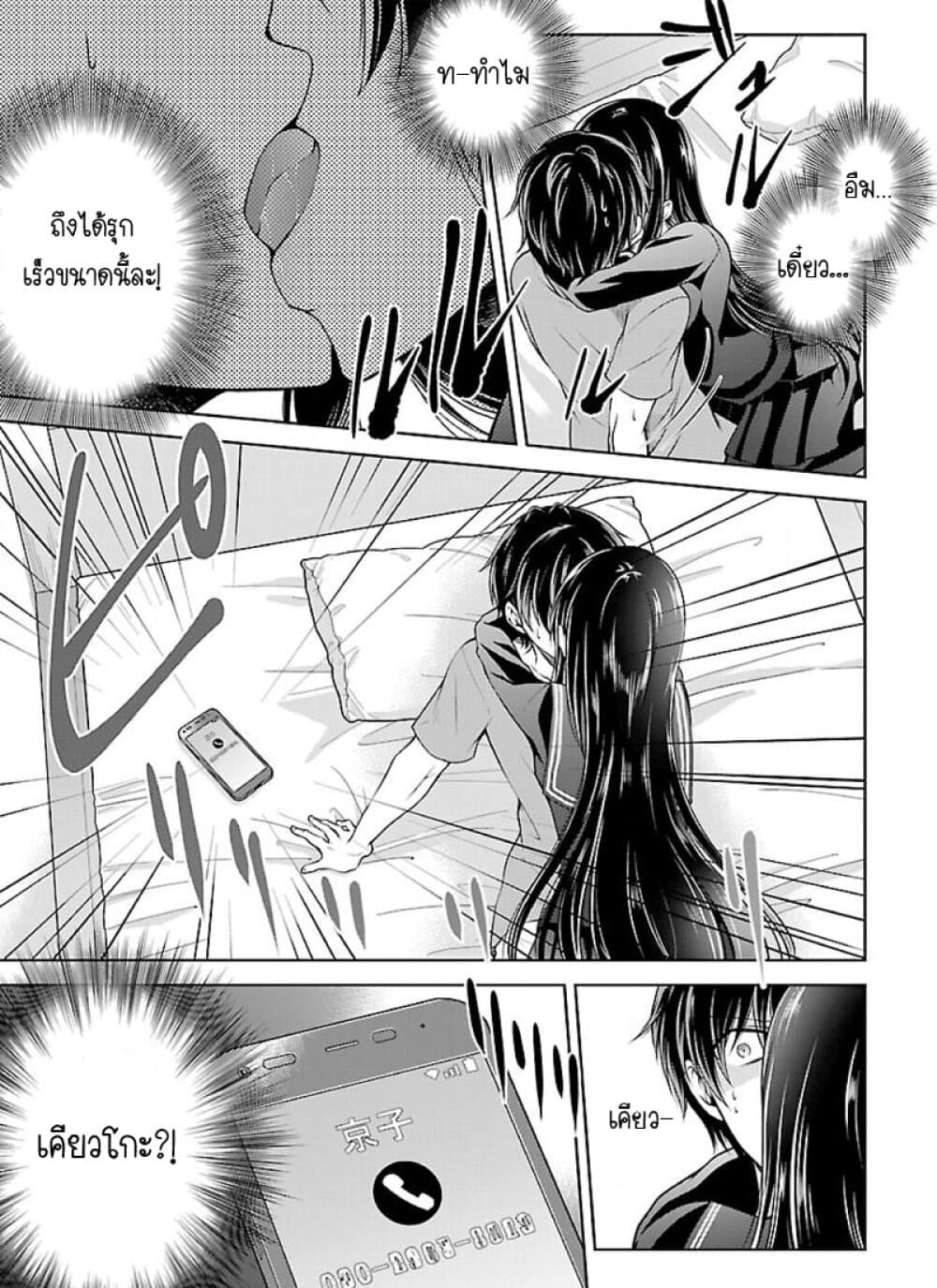 Namae no nai Kaibutsu - Kumo to Shoujo to Ryoki Satsujin 5-5