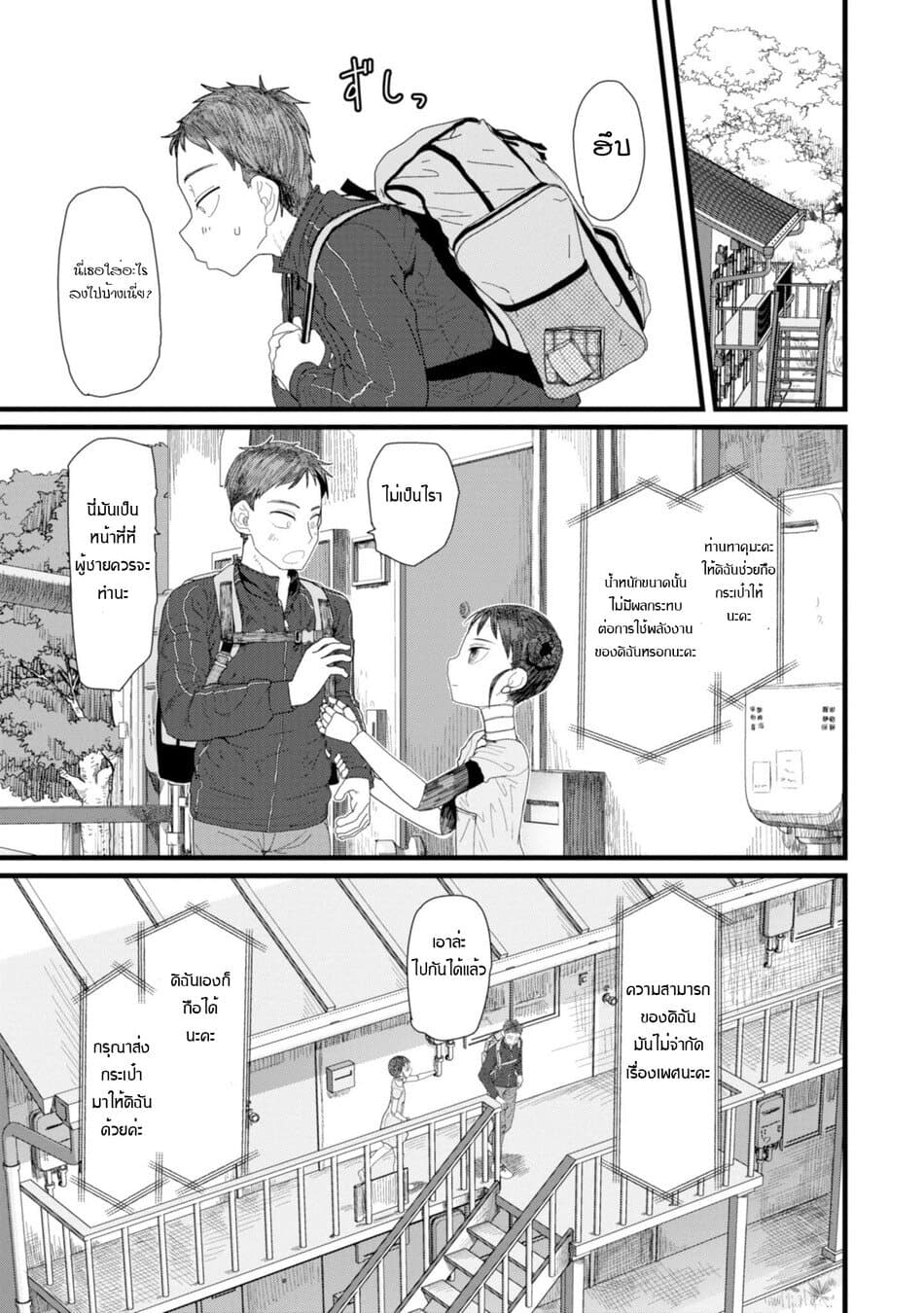 Boku no Tsuma wa Kanjou ga Nai ภรรยาของผมเป็นหุ่นยนต์ครับ 2-2