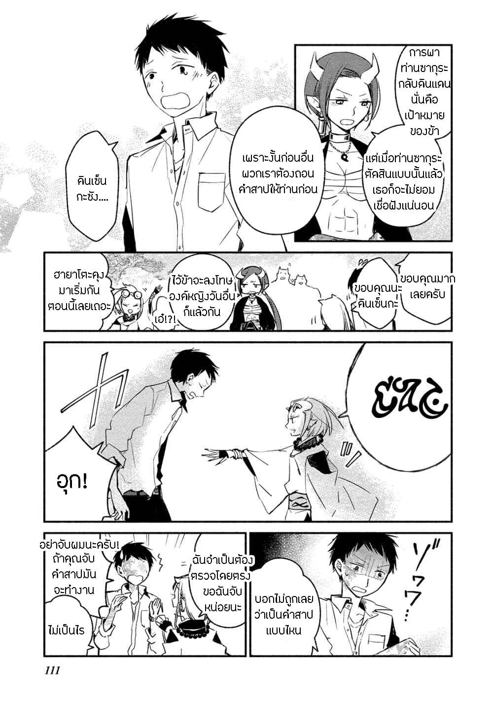 Koibito wa Oni no Hime 5-5