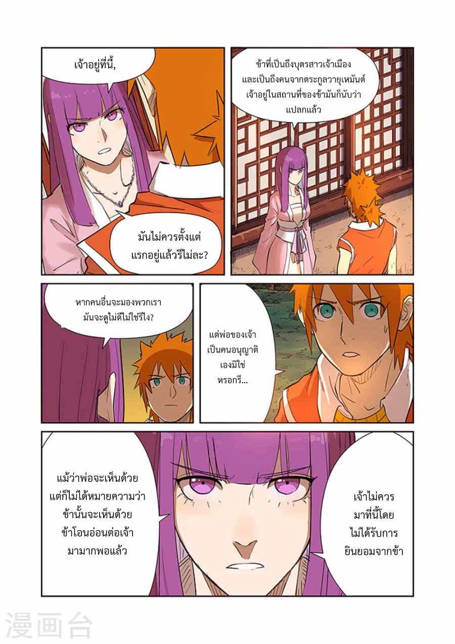 Tales of Demons and Gods 188-ออกจากตำหนักเจ้าเมือง