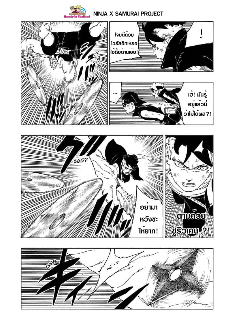 Boruto 42-การฟื้นฟู