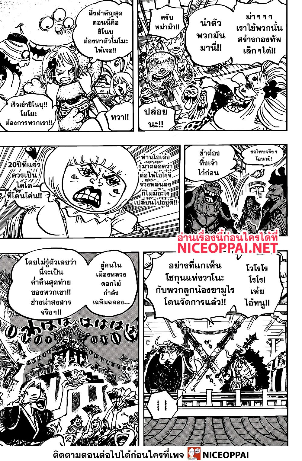 One Piece 986-TH-ชื่อของข้า