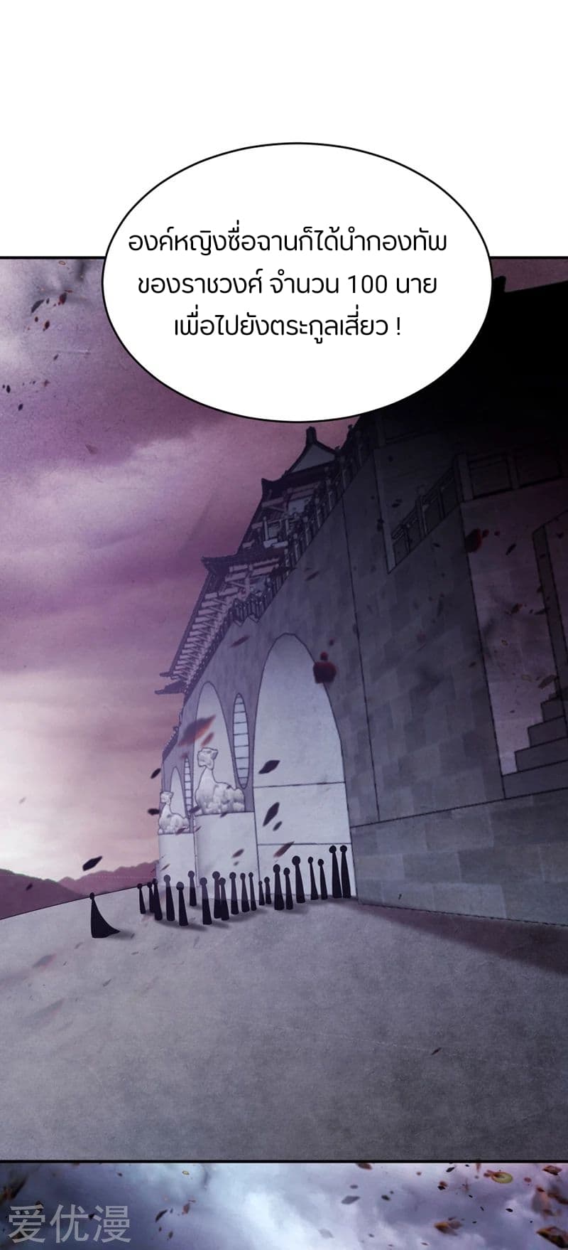 Rise of The Demon King รุ่งอรุณแห่งราชาปีศาจ 108-108