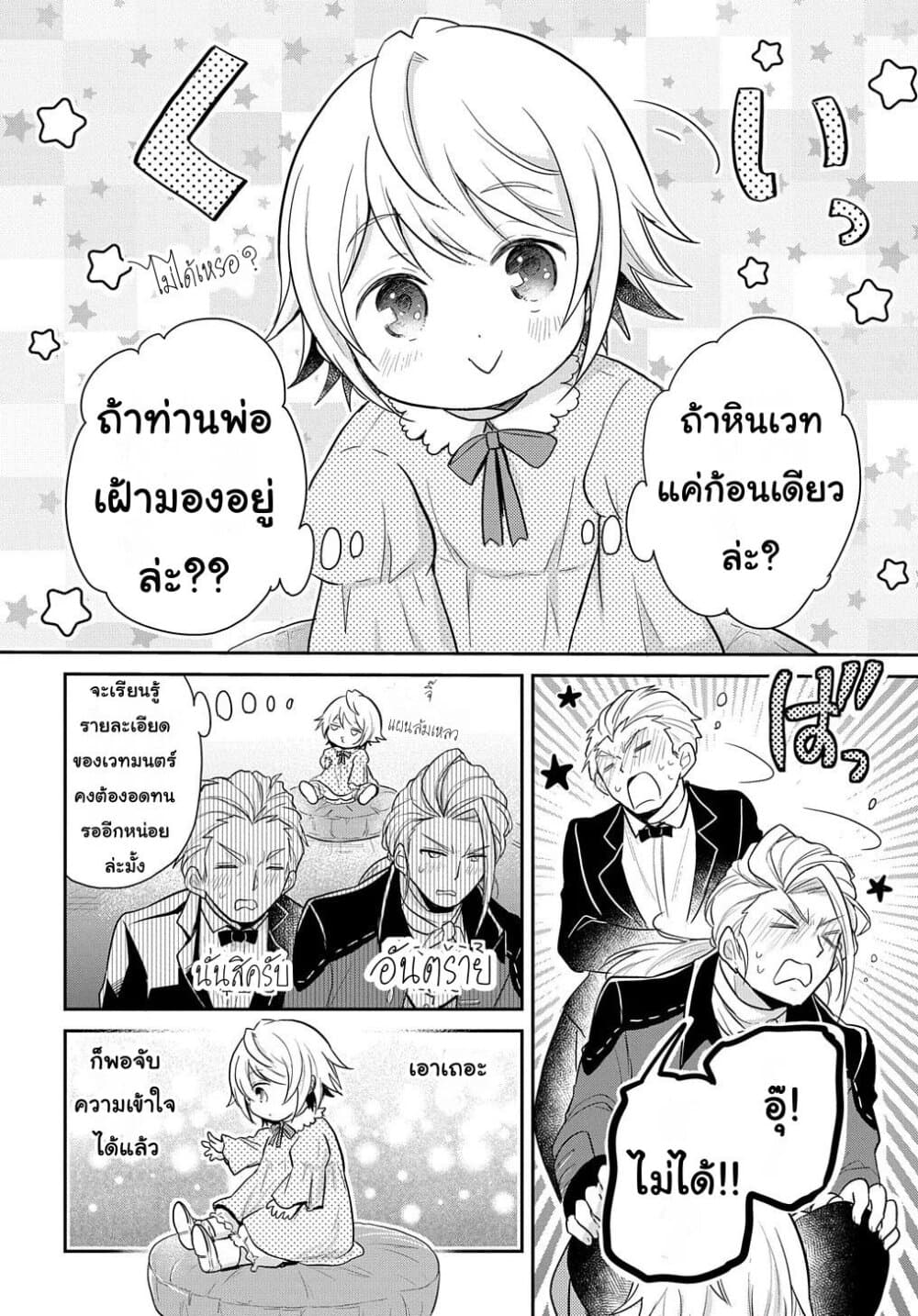 Tensei Youjo wa Akiramenai อีหนูสู้ชีวิต 3-3