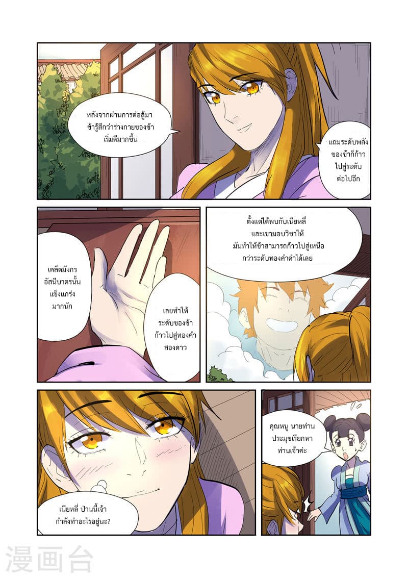 Tales of Demons and Gods 195-หลับด้วยกัน