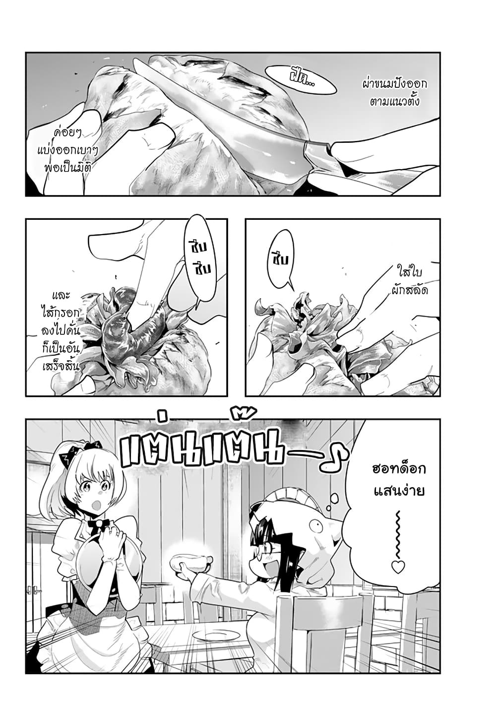 Yoku Wakaranai keredo Isekai ni Tensei Shiteita You Desu 13.1-ไม่ค่อยเข้าใจเท่าไหร่ แต่นี่แหละวิถีแห่งอาหารต่างโลกล่ะ (1)